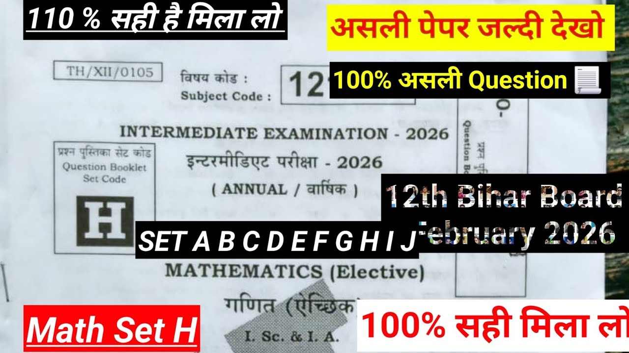 3 February 12th Maths set h Question Paper 2026 || class 12th math set h paper 3 febuary 2026 maths