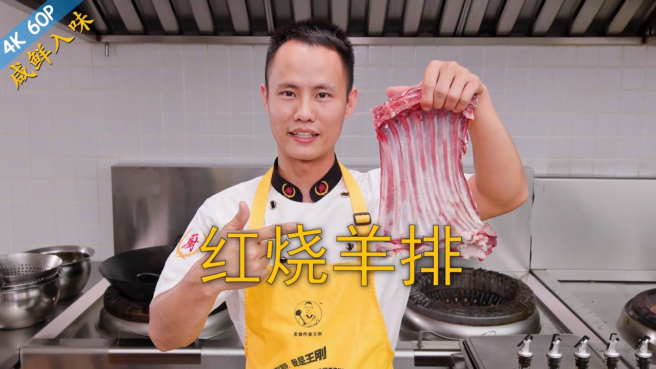 厨师长教你：&ldquo;红烧羊排&rdquo;&ldquo;红焖羊排&rdquo;的家常做法，汤汁浓郁，软烂脱骨