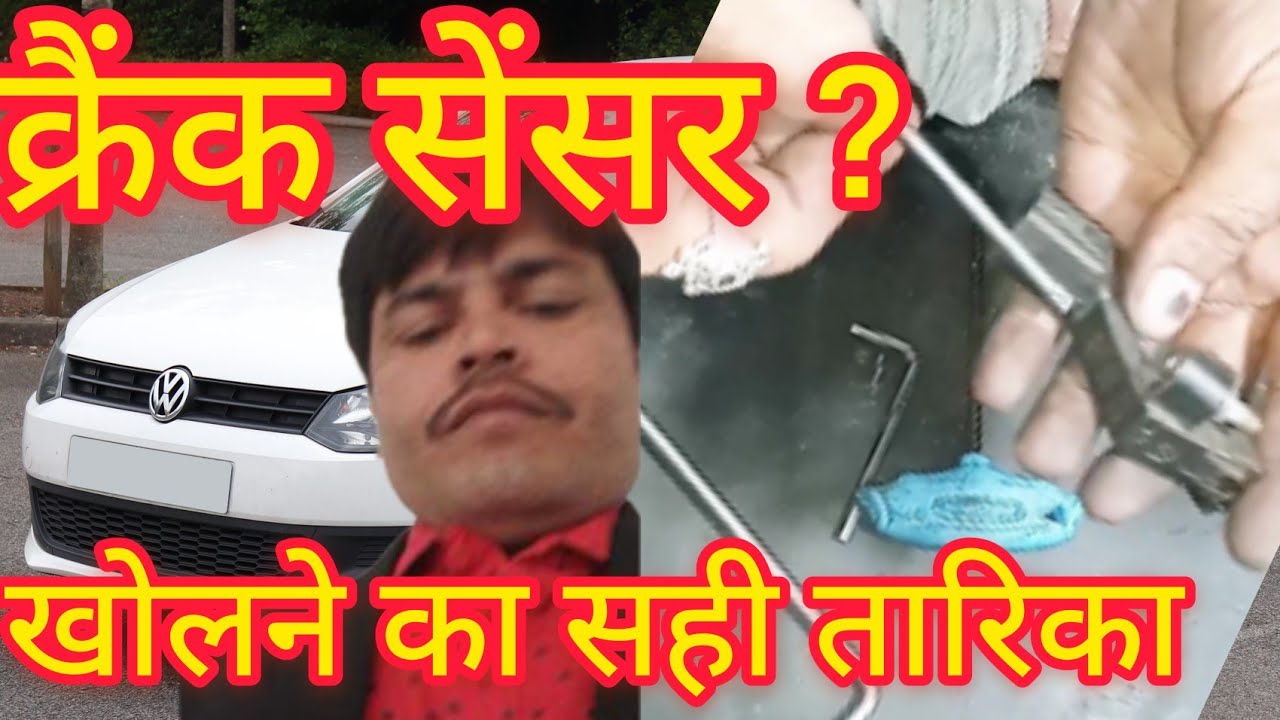 #VolkswagenPolo DiselEngine Ka #Crank sensor Replace पोलो का   क्रैंक सेंसर खोलने का तरीका