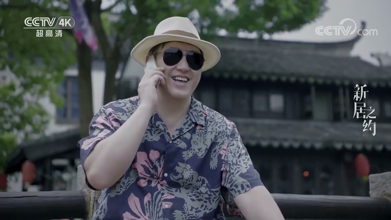 《新居之约》 第3集