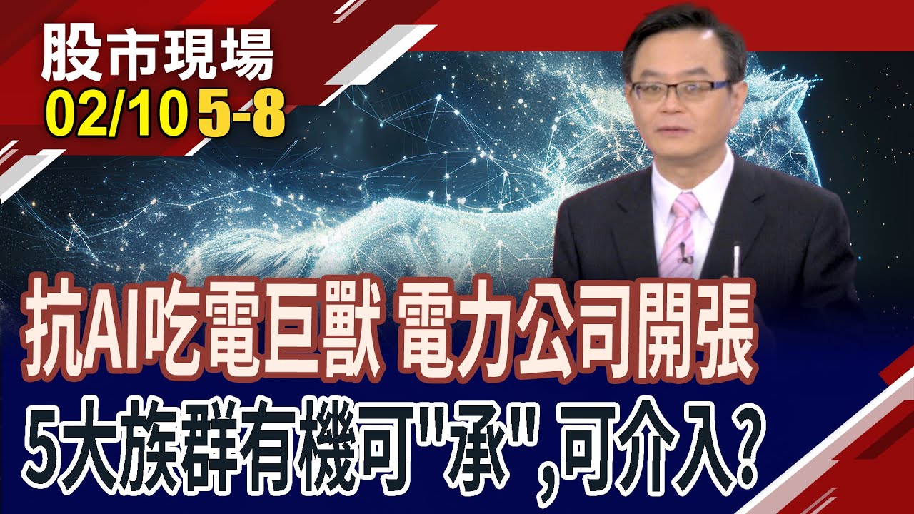 AI吃電怪獸勢力壯大 台廠該如何強力出擊?汰舊換新一把手 電力四君子