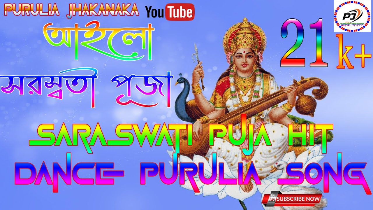Alo Saraswati Puja SONG ~আলো সরস্বতী পূজাEi BochoreJemonTemon PURULIA OLD HIT #SARASWATIPUJANEW2022