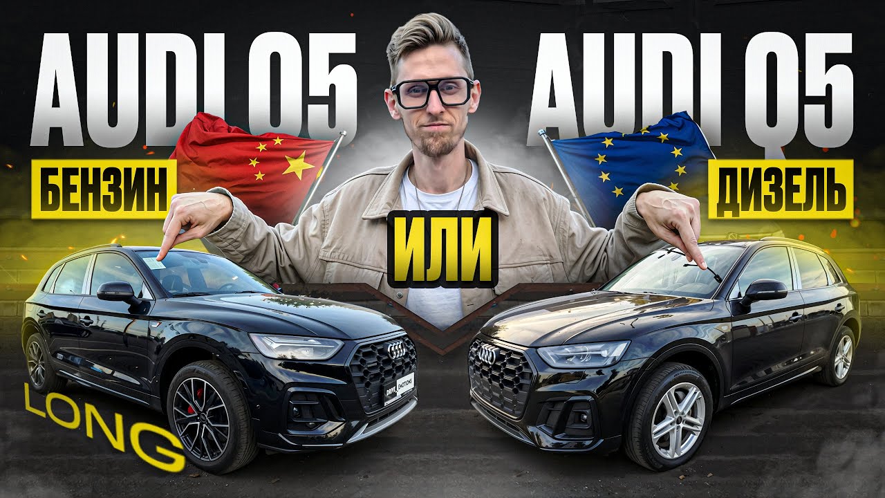 Audi Q5 Long из Китая или Q5 из Европы - китайская сборка или европейская? Тест драйв и сравнение