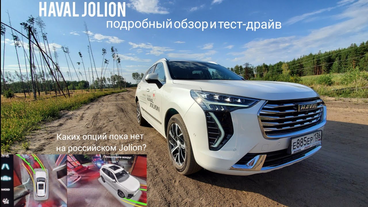Где все опции, Джолион?) Отличия от китайского Chulian (First Love). HAVAL JOLION обзор и тест-драйв