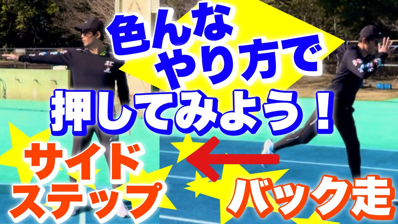 【色々押す】まだ前足で押してスタートしてるの？【軸移動】