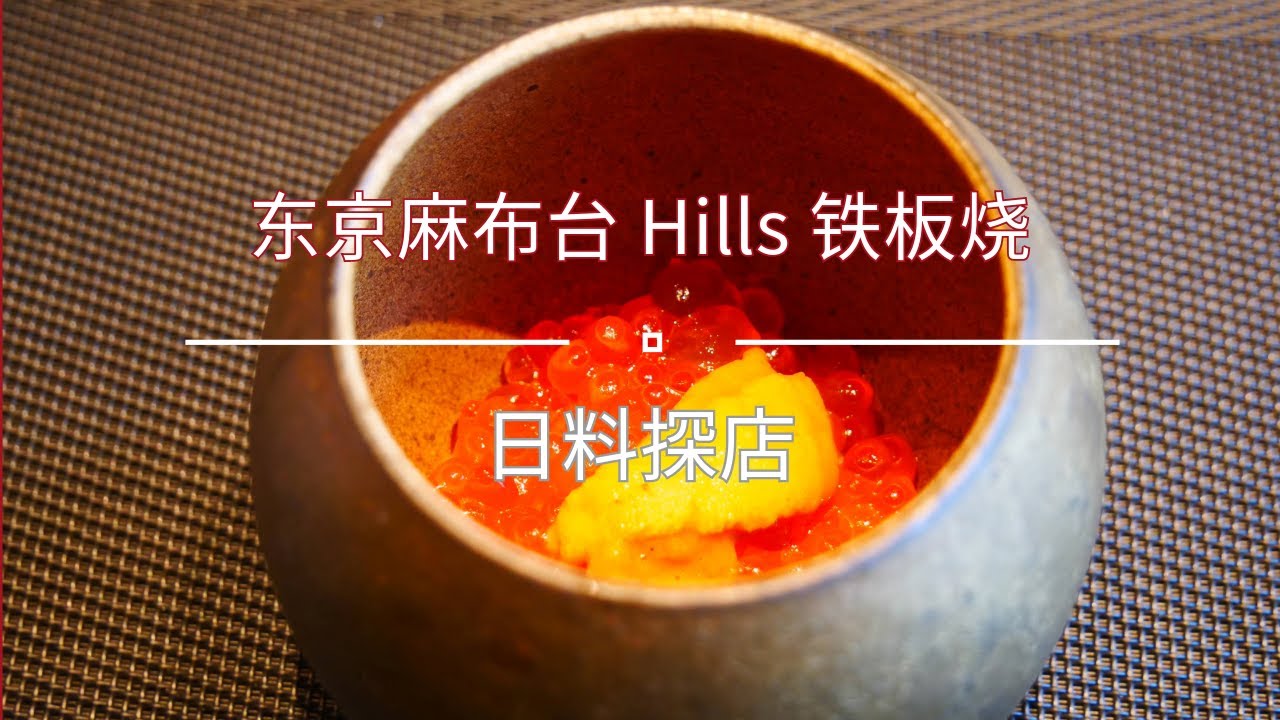 おちあいろうステーキハウス東京 麻布ヒルズの昼コード Google評価 4.1 鉄板焼き