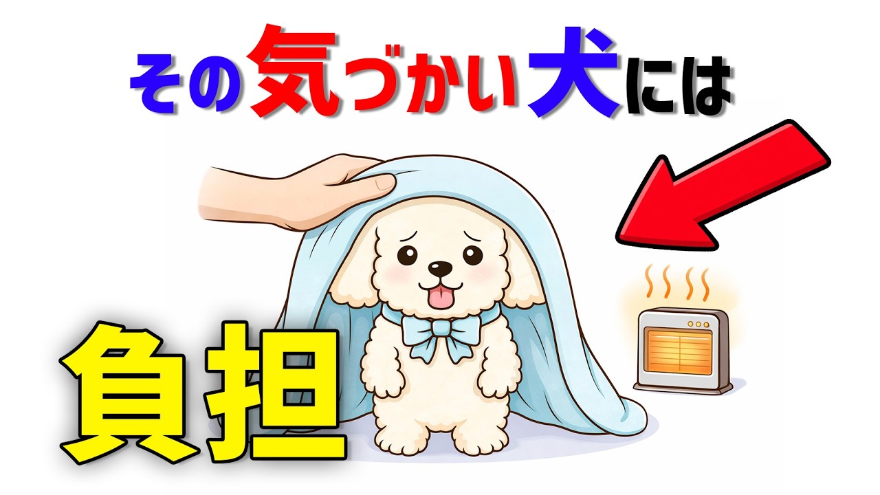 【実は逆だった】犬の冬対策 室内暑すぎが一番危ない｜犬雑学