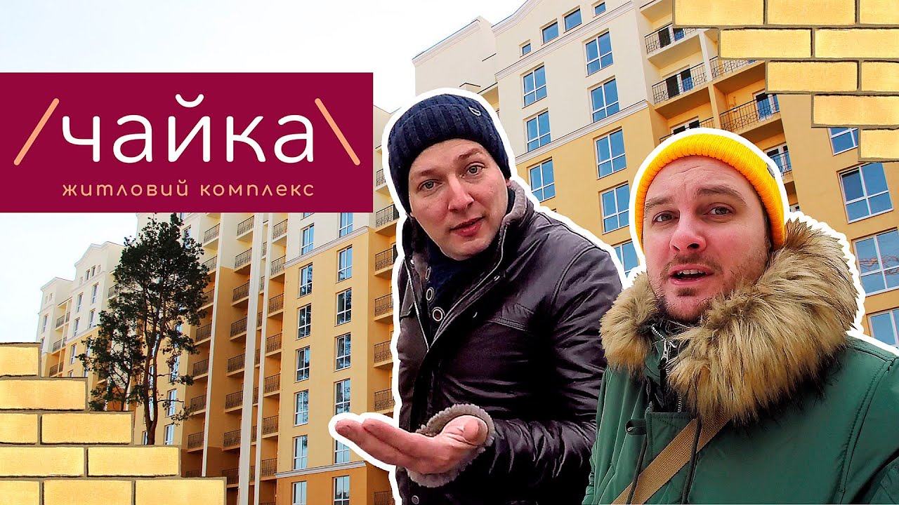 ЖК ЧАЙКА 🦅 В Гостях У Жителей! Мой Обзор ЖК Чайка В Селе Чайки