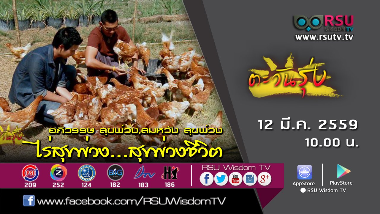 ตะวันรุ่ง : 