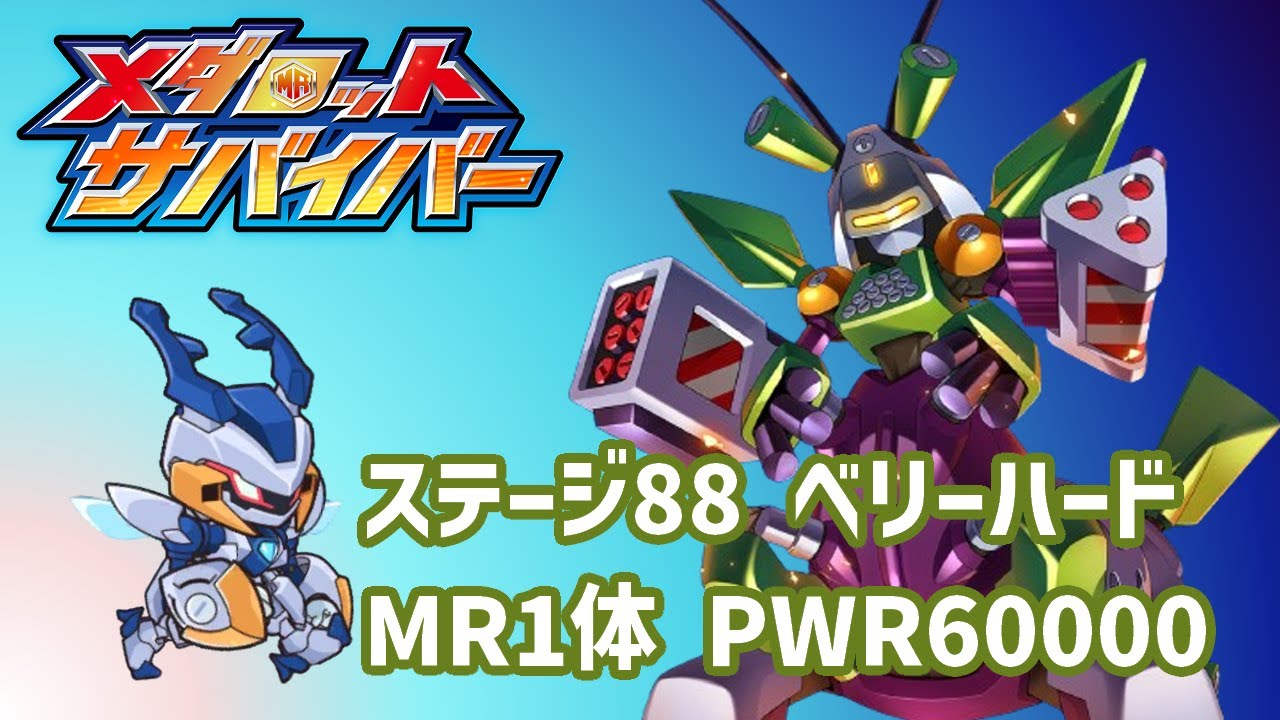 【メダサバ】ゴッドエンペラー　ステージ88　ベリーハード　MR1体