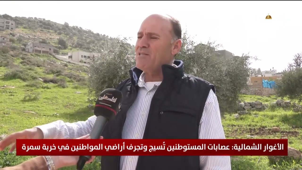 الأغوار الشمالية: عصابات المستوطنين تُسيج وتجرف أراضي المواطنين في خربة سمره
