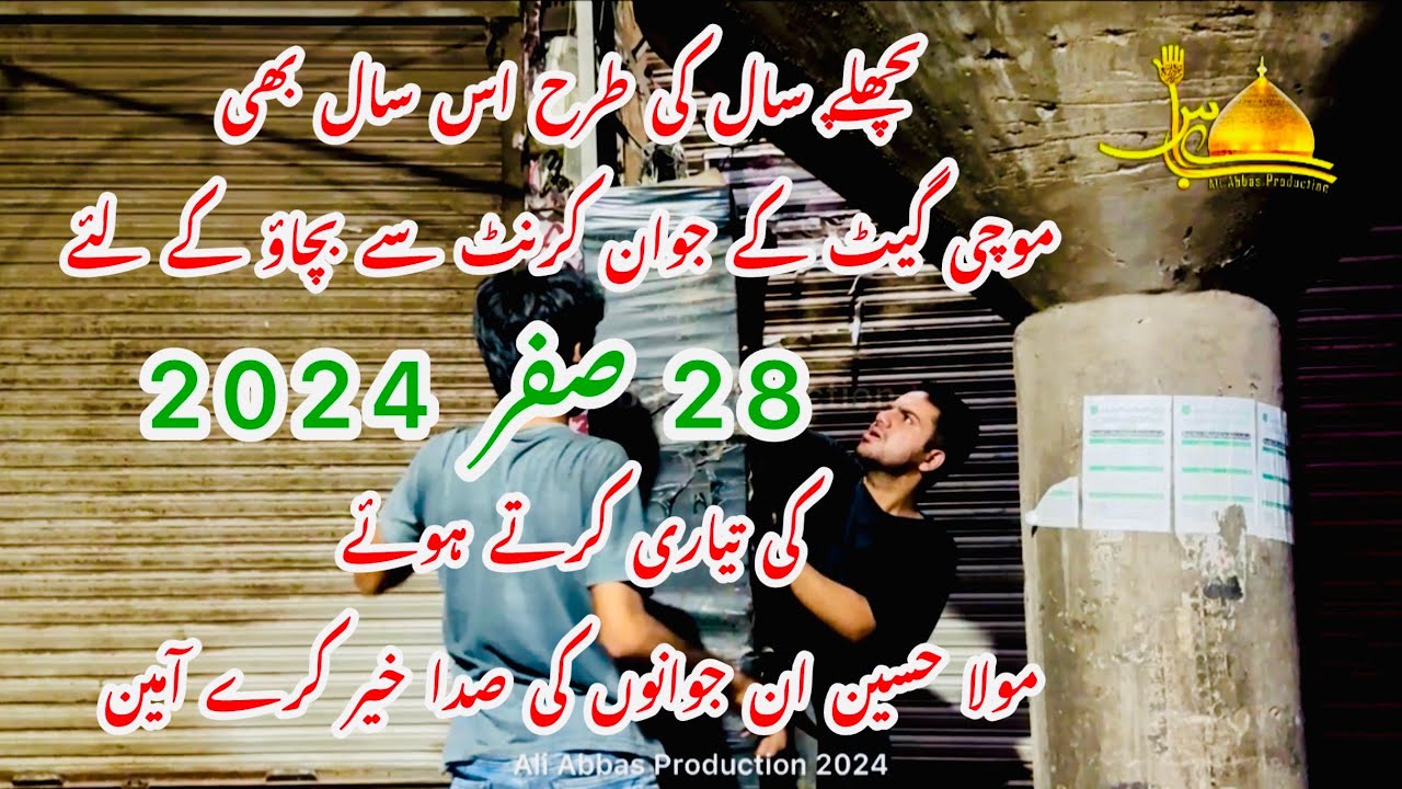 28 Safar 2024 : Tayari Route Mochi Gate Lahore