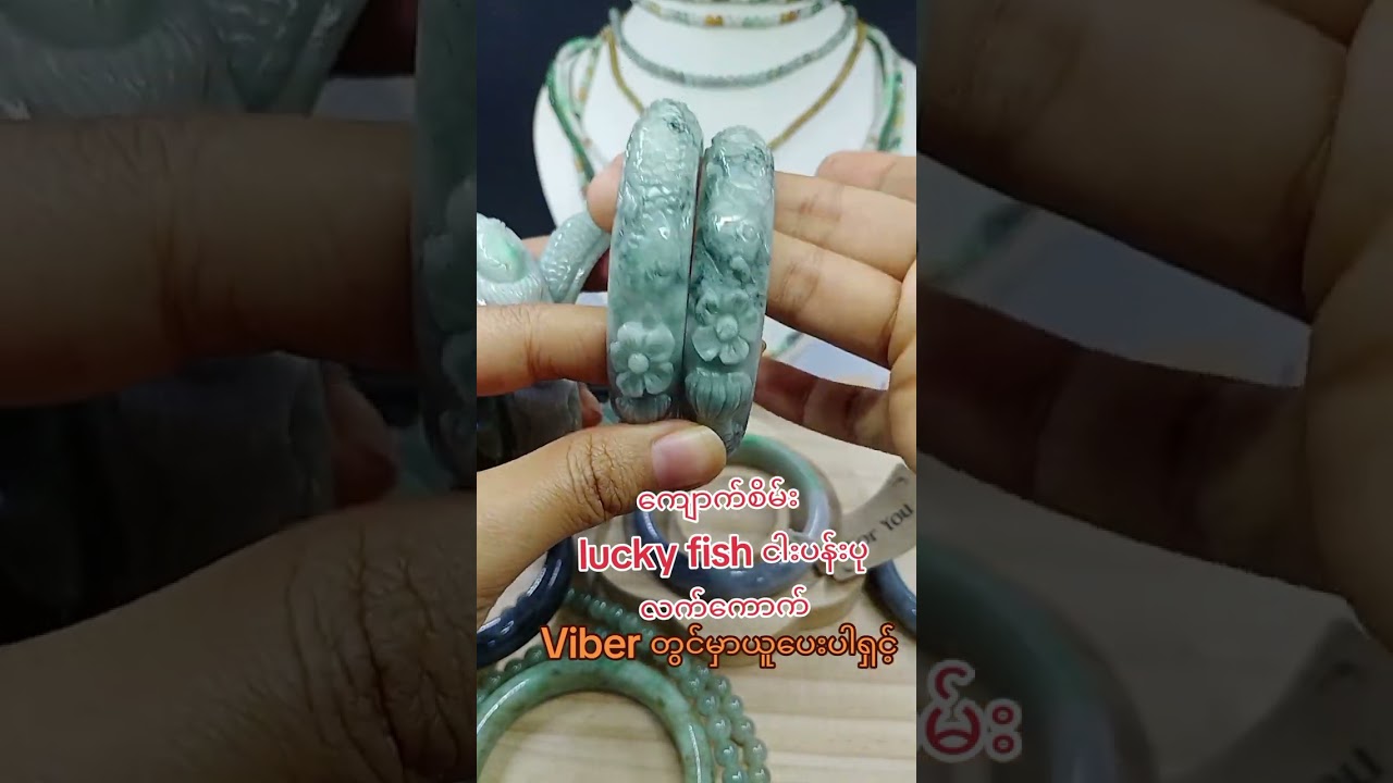 ကျောက်စိမ်းငါးပန်းပုလက်ကောက် #viber09695222767 #jewellery 