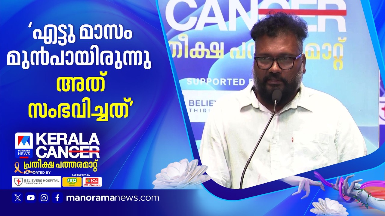‘ബിലിവേഴ്സ് ആശുപത്രിയോടും രമേഷ് പിഷാരടിയോടും തീര്‍ത്താല്‍ തീരാത്ത കടപ്പാടാണുള്ളത് ’ ​|Kerala Can