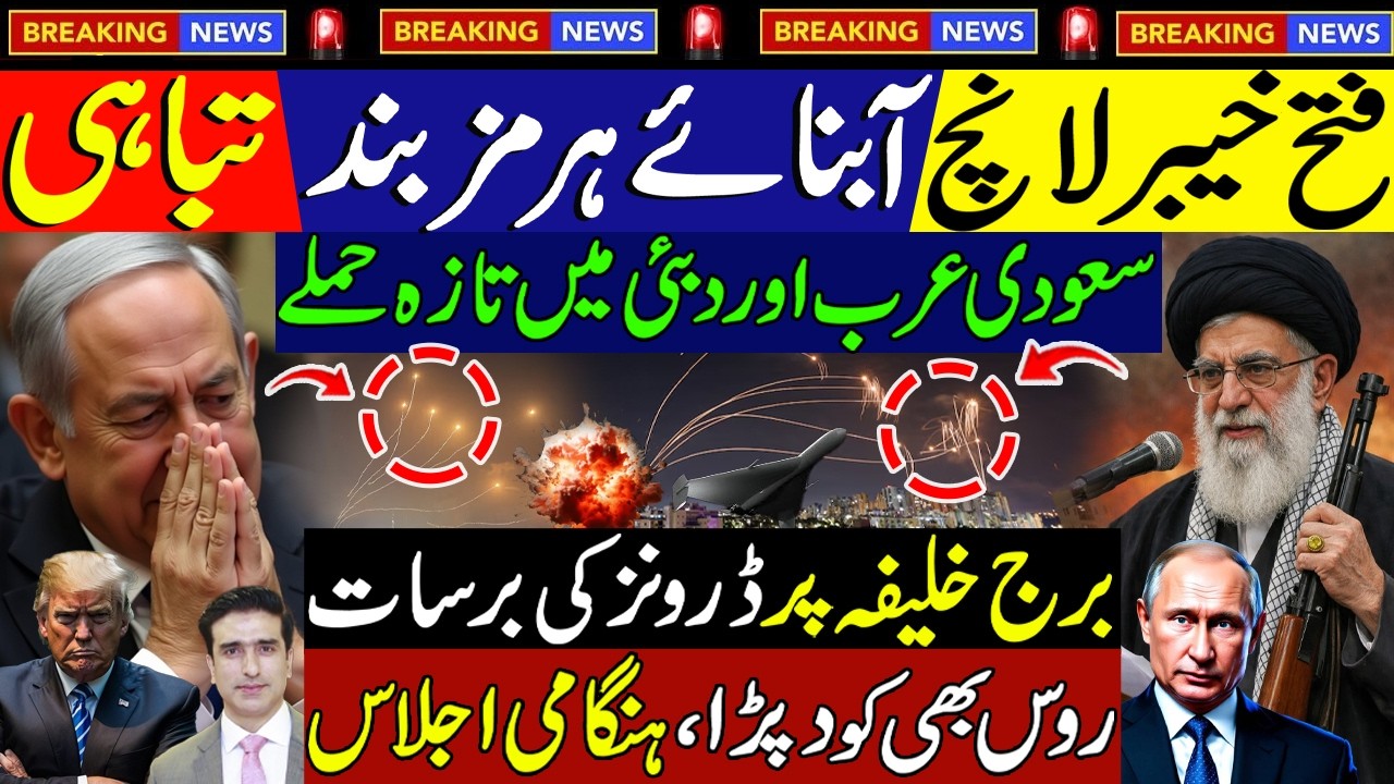Iran Launch Fateh Khyber 🚀| Abnay Harmz Oil Supply Close | Irani Drones Rain Fire UAE💥Burj Khalifa