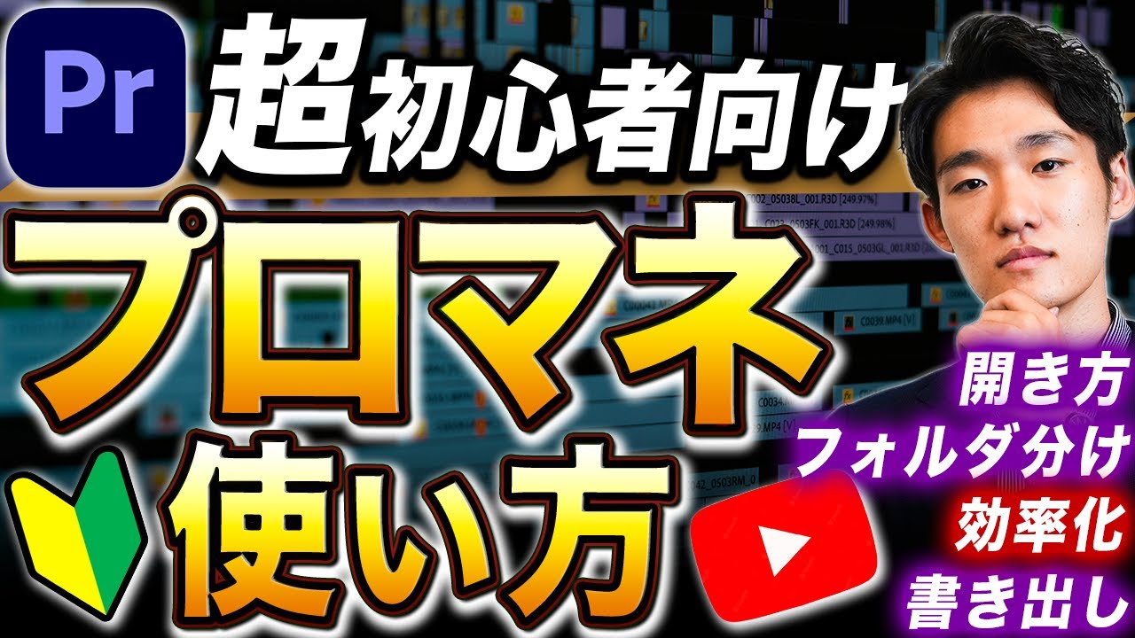 【永久保存版】プロジェクトマネージャーの使い方と編集効率化ポイントを徹底解説！