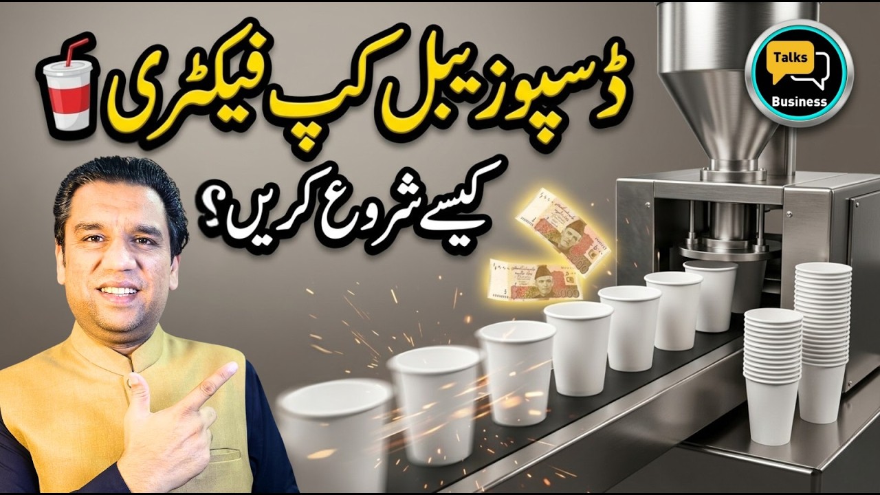 How to Start a Disposable Cup Manufacturing Business in Pakistan - Complete Step-by-Step Guide!!!
