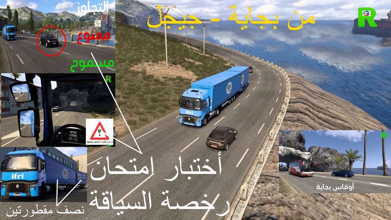 ETS 2 154 MAP NORD AFRICA BEJAI JIJEL  بجاية جيجل شاحنة ايفري نصف مقطورتين