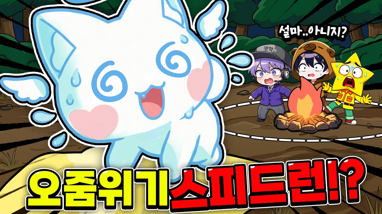 오줌 마려운데 99밤 스피드런!?😱 평학아 살려줘😭