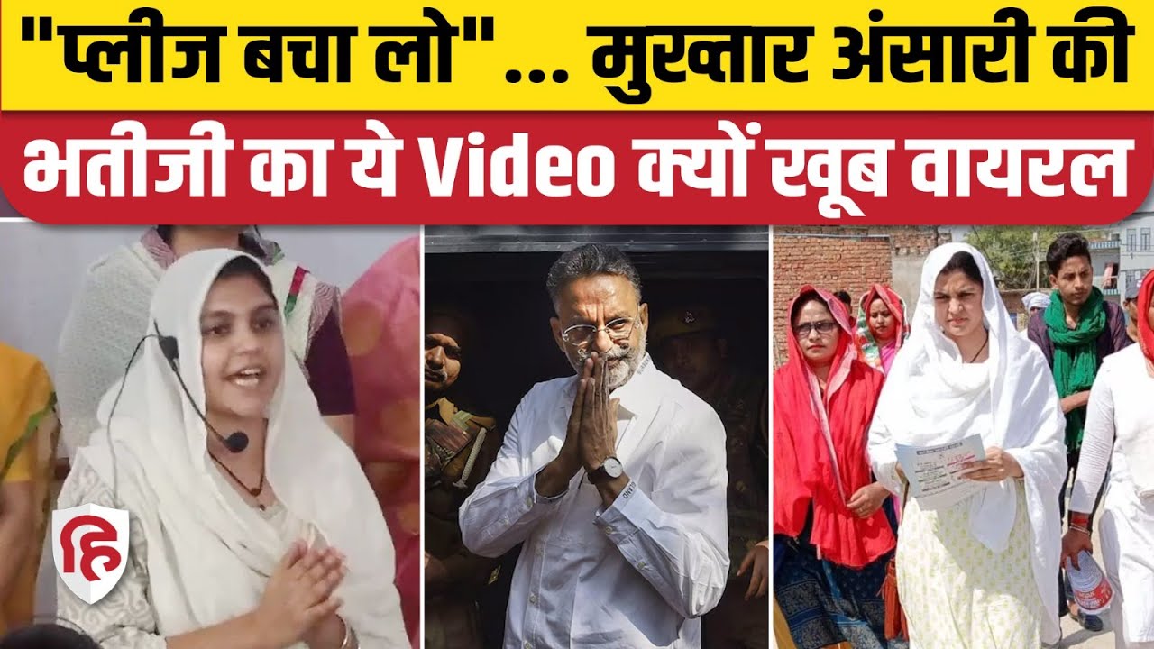 Ghazipur Lok Sabha Election: Mukhtar Ansari की भतीजी Nusrat का डोर-टू-डोर कैंपेन | Afzal Ansari