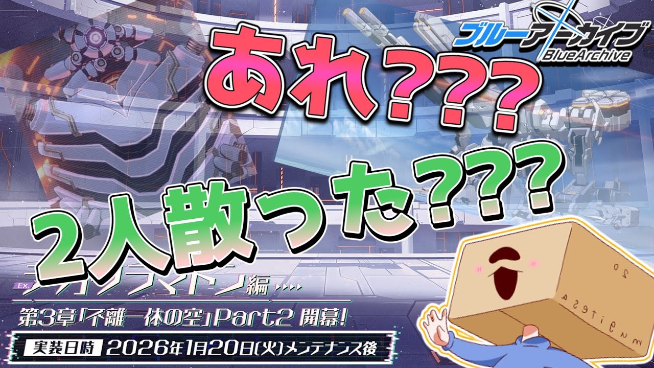 【ブルアカ】ゲブラ君散ったか...あれ、ティファレトさん???【初見大歓迎】