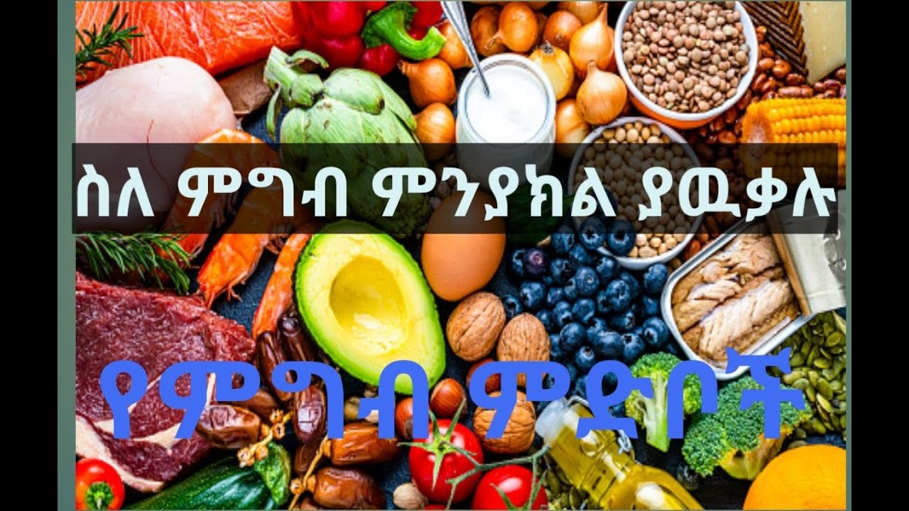 የምግብ ምድቦች ስድስት የምግብ ምድቦች