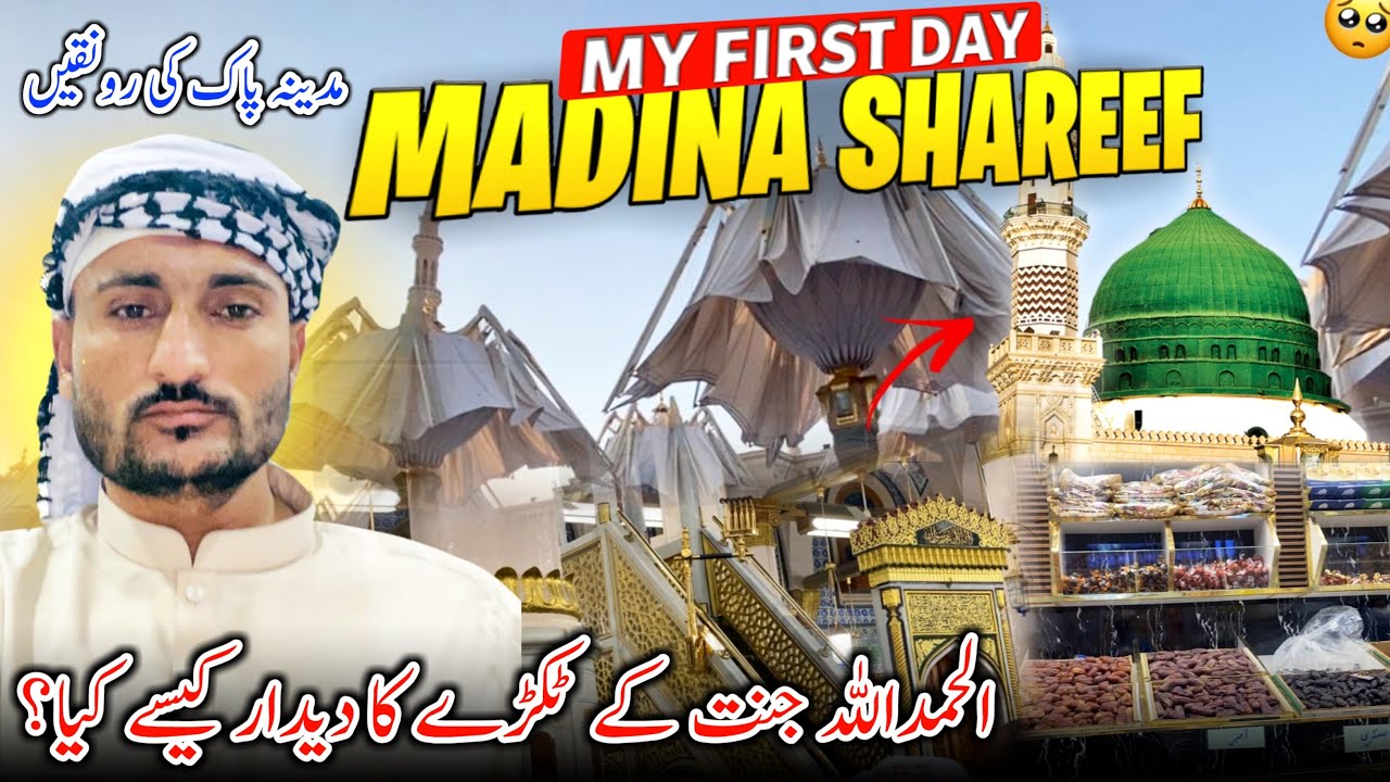My First Day in Madina Sharif 😍 Explore Riyaz Ul Jannah , Garden & Dates || Full Day Vlog