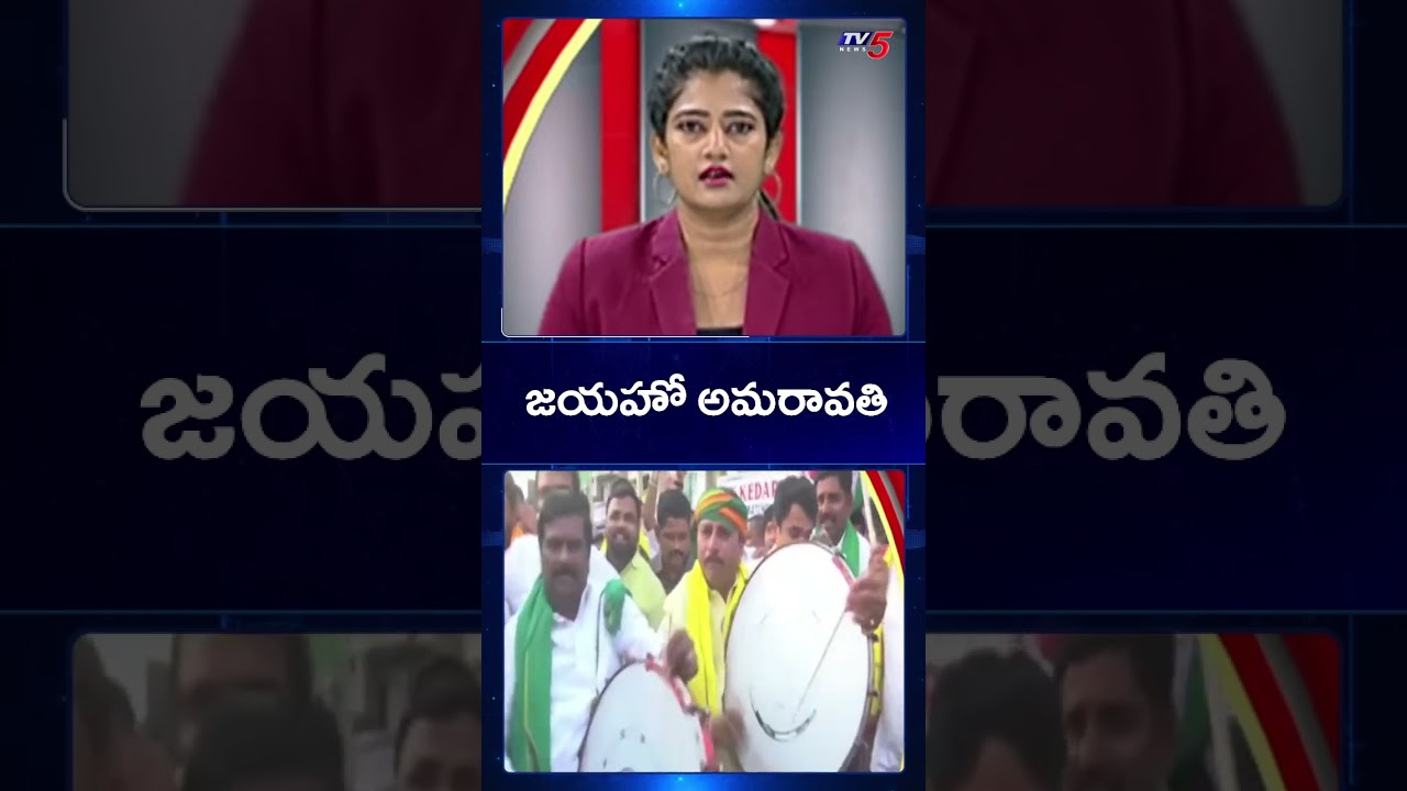 AP Capital Amaravti Celebrations | AP News | TV5 News