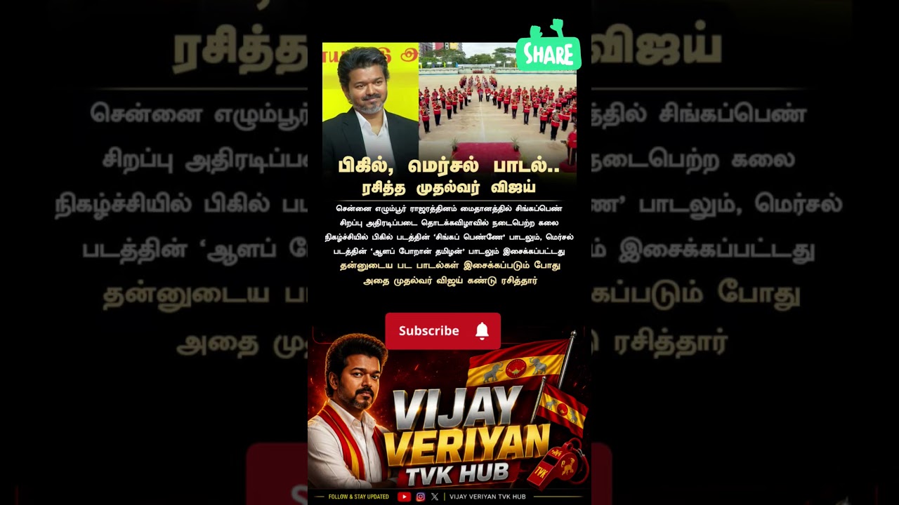 TVK || manadu #thalapathyvijay #thalapathy #youtubeshorts #shorts #fyp #vijay#jananayagan#cmvijay 🚨