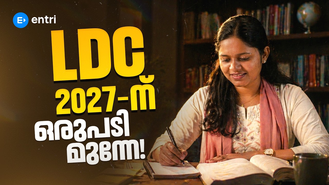 LDC 2027 FREE COURSE | MISSION LDC 'മുന്നൊരുക്കം' | PSC | ENTRI