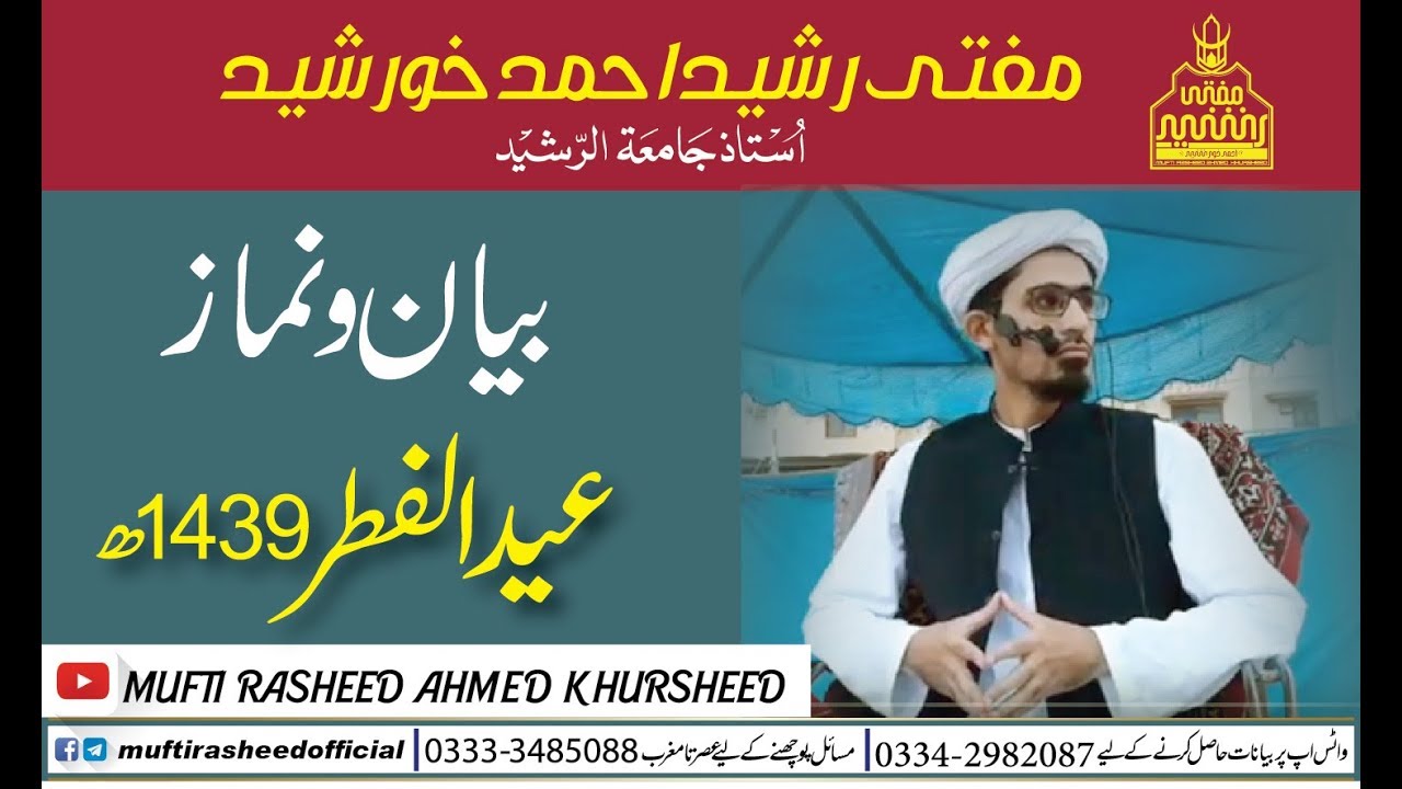 Bayan O Khutba O Namaz Eid ul Fitar 1439 / 2018 | Mufti Rasheed Ahmed Khurshid