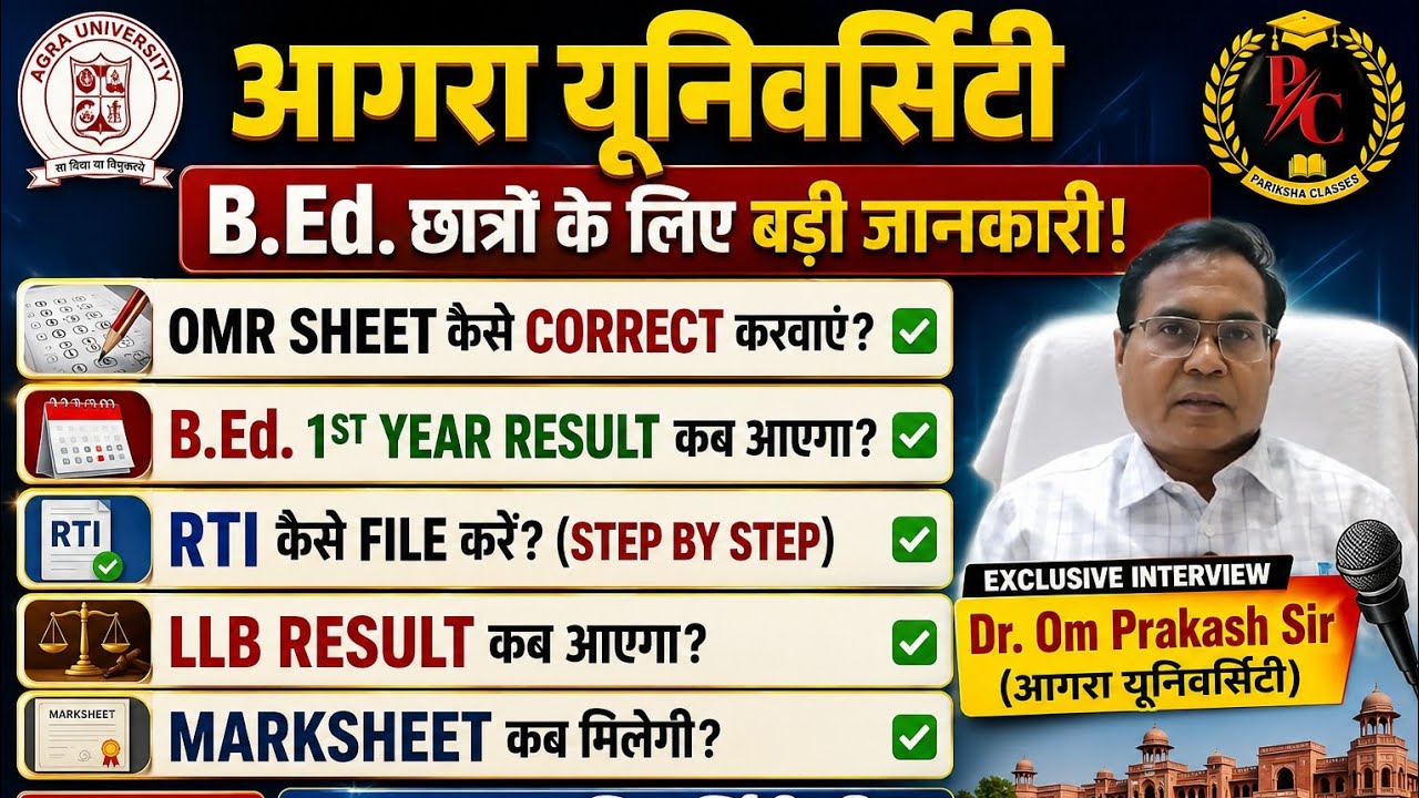 agra university latest news today || agra university bed rti kaise kare | dbrau rti form kaise bhare