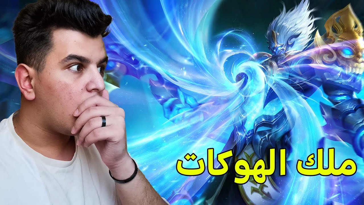 ملك الهوكات 😎 | honor of kings