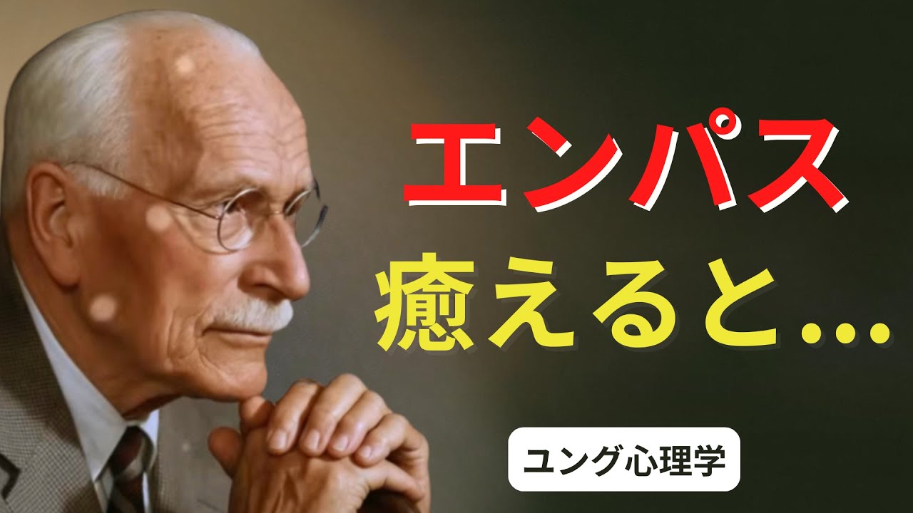 エンパスが完全に癒されたとき、何が起こるのか | カール・ユング | 心理的な深み