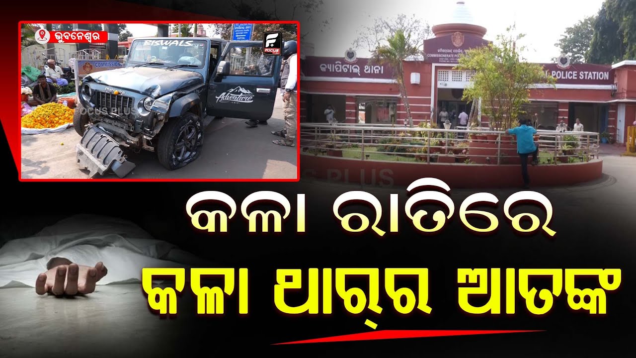 ନିଶାସକ୍ତ ଅବସ୍ଥାରେ ଗାଡି ଭିତରେ ମଦ ବୋତଲ, ଚାଖଣା ପଡିଛି || Liquor bottle inside the vehicle
