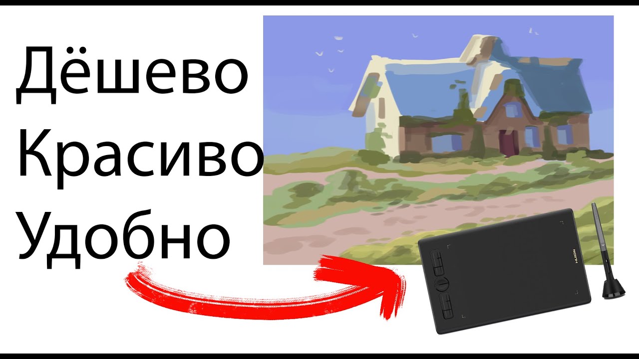 Дешевый, красивый и удобный графический планешет huion h580x обзор