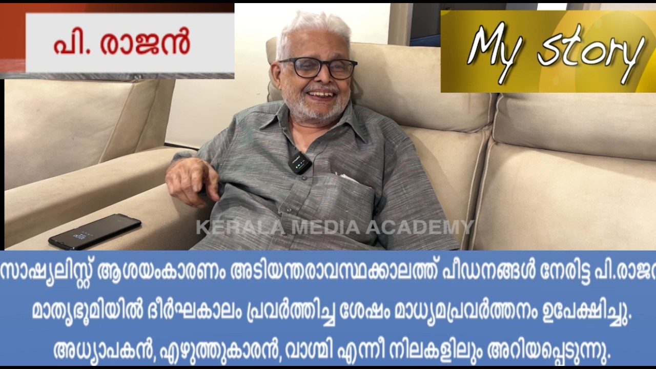 P Rajan