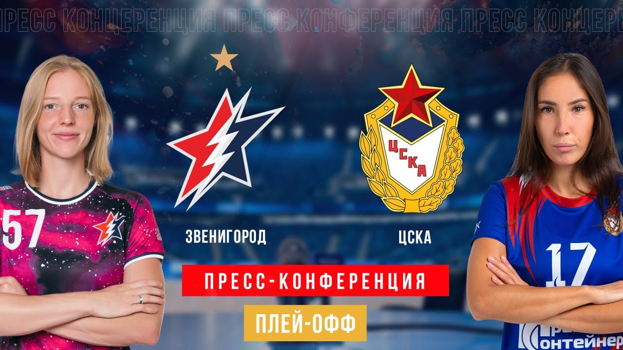 Пресс - конференция после матча 