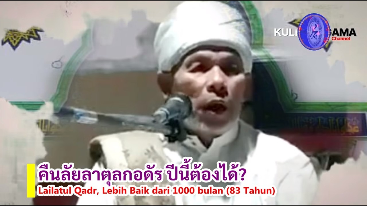 BABA [บาบอโซ๊ะบางปอ] Lailatul Qadr, Lebih Baik dari 1000 bulan [ 83 Tahun ]