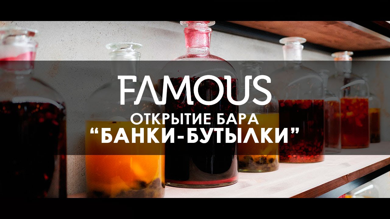 Открытие бара БАНКИ-БУТЫЛКИ