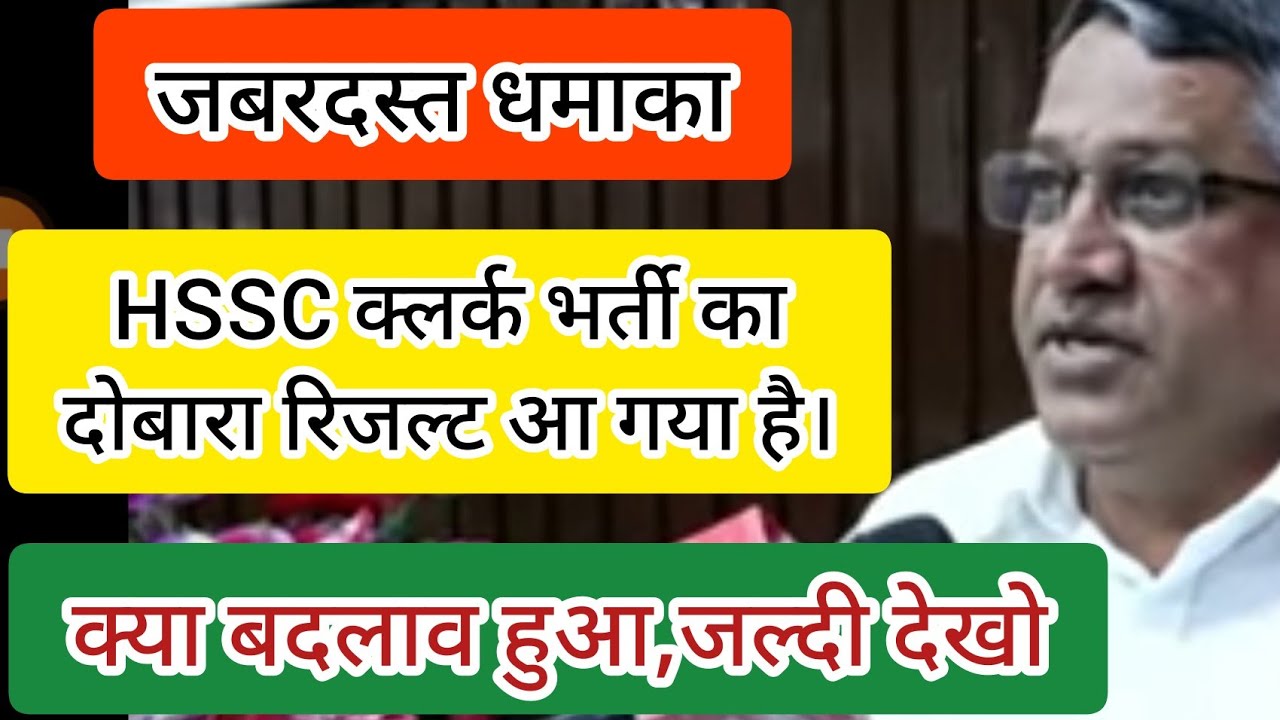 hssc clerk update today |hssc clerk joining | hssc cet update today #gkbypardeepsir