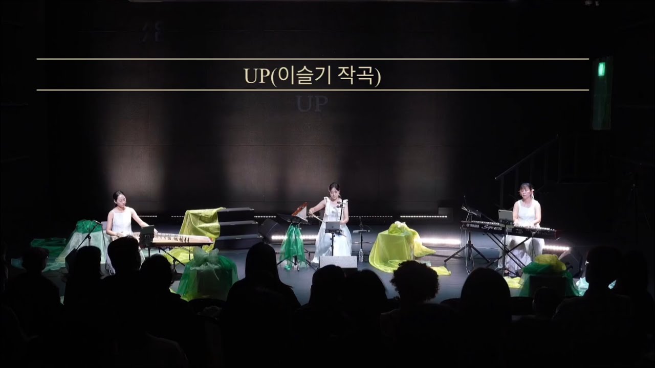 UP(이슬기 작곡)