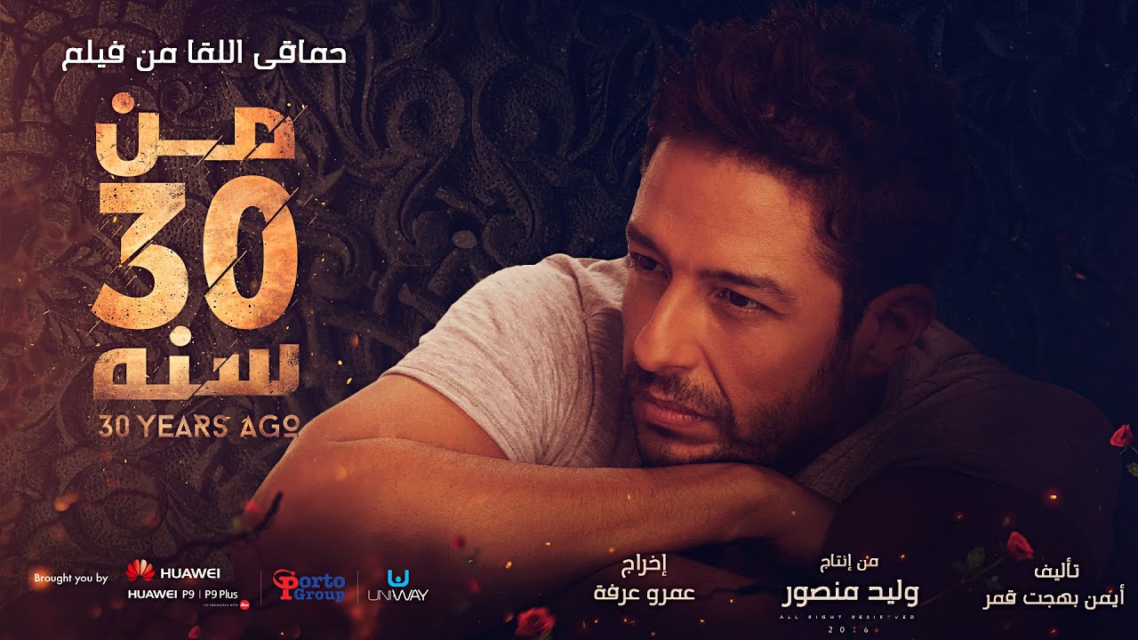 حماقي - اللقا - أغنية فيلم 