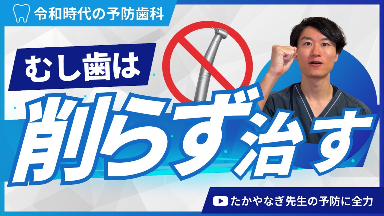 【まだ削る？】削らず治せるむし歯の特徴TOP3