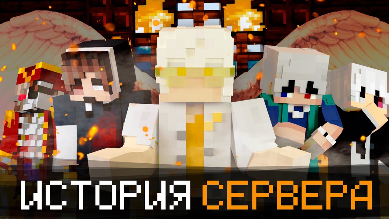 НЕВЕРОЯТНАЯ ИСТОРИЯ приватного сервера SquareFox Сезон 1