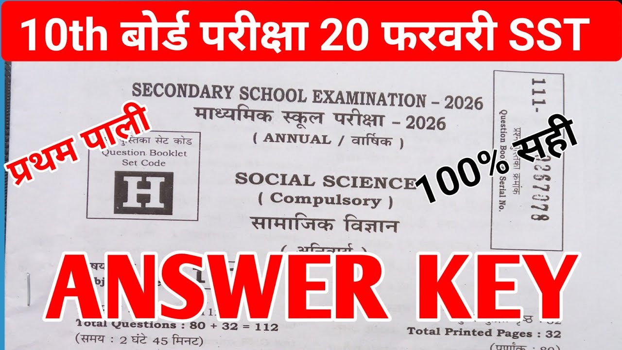 Social science set H answer Key | 20 february social science Answer key set H| BSEB social science 