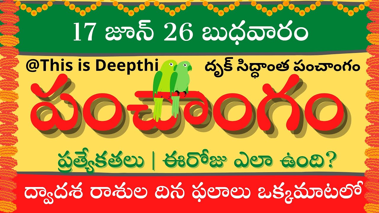 Today Tithi|Today panchangam|Telugu panchangam|telugu calendar today|Daily panchangam| 17 June 2026