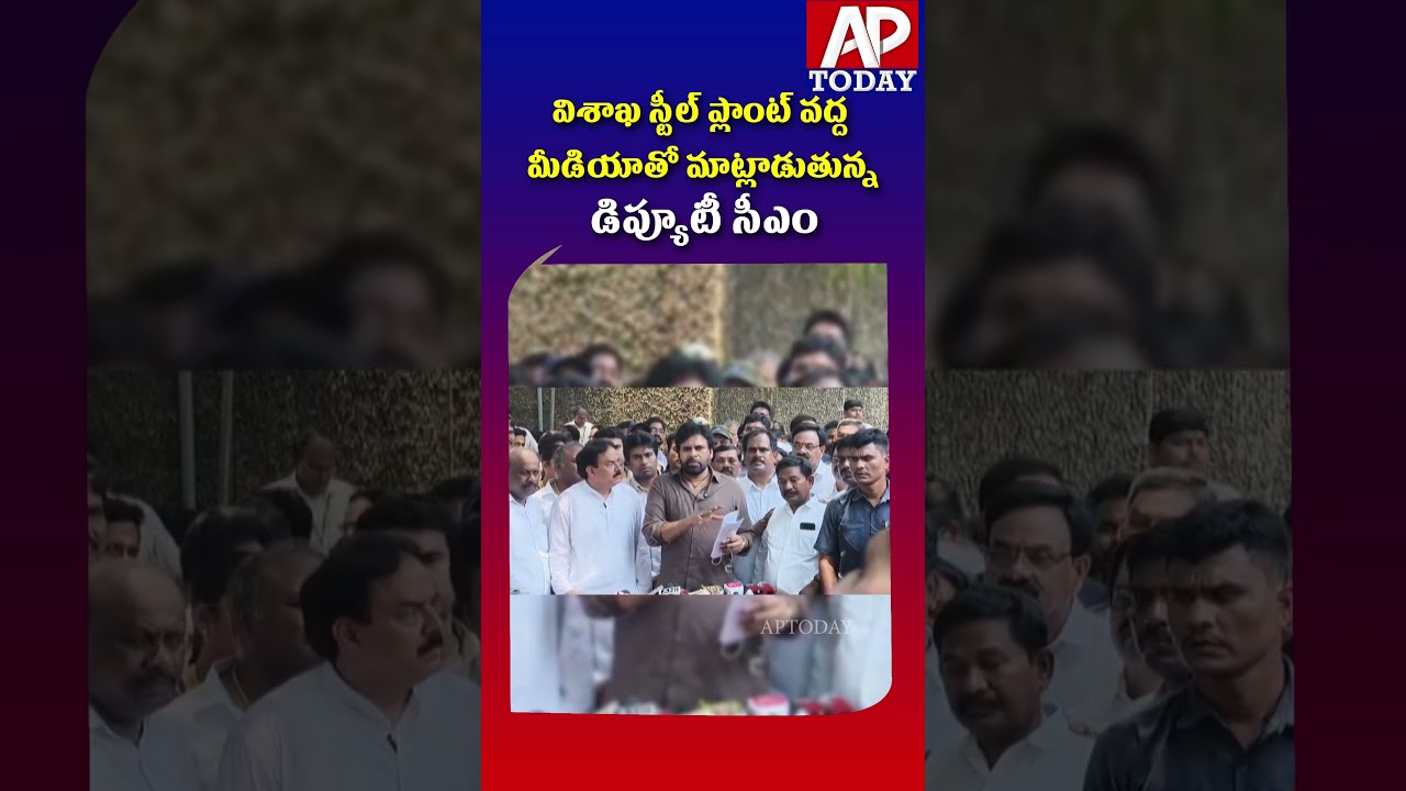Deputy CM Pawan Kalyan Speaks to Media | #deputycm #pavankalyan #vizag #steelplant #ap #today