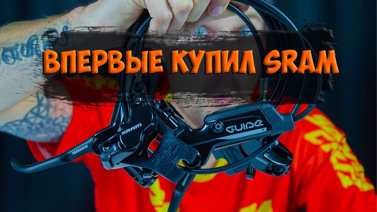 4х поршневые тормоза Sram Guide T для проекта Рыжий с Aliexpress