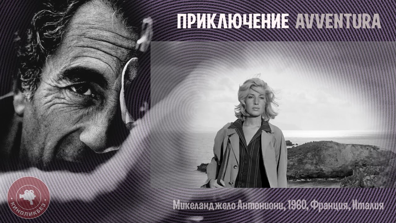 #КИНОЛИКБЕЗ : Приключение